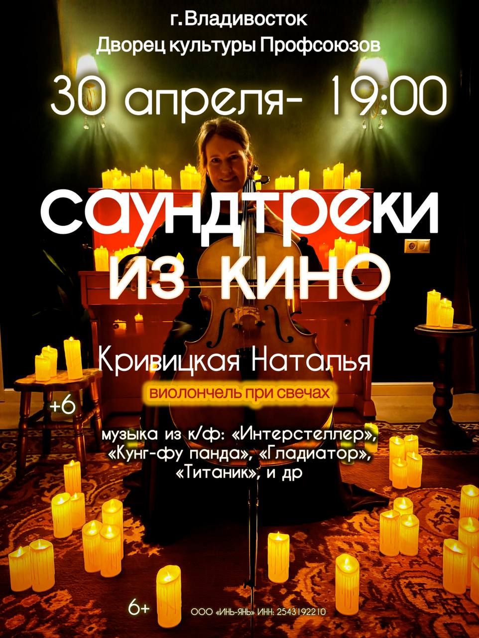 Наталья Кривицкая Виолончель при свечах Саундтреки из кино