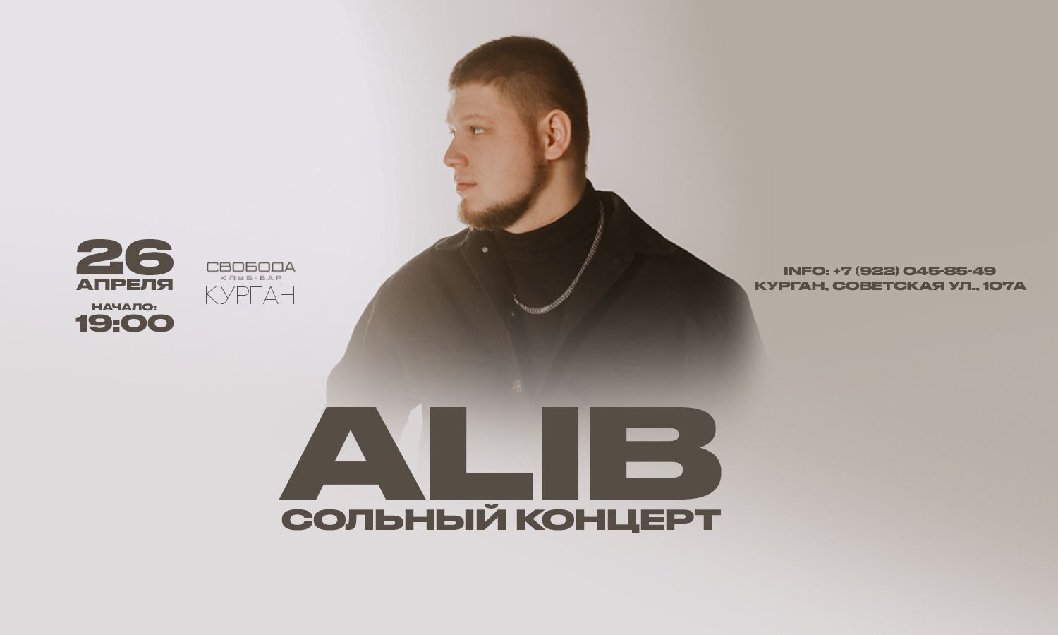 ALIB х 26 апреля х Ночной Клуб "СВОБОДА" г. Курган