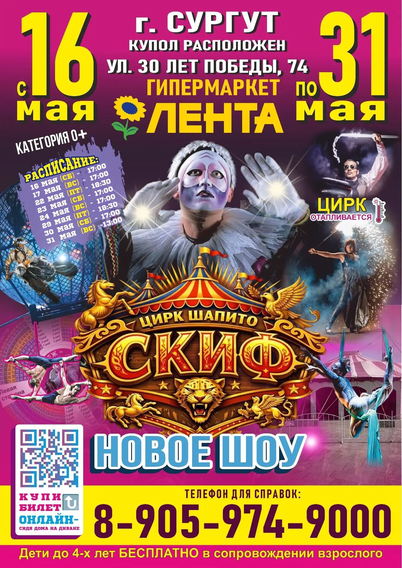 Цирк шапито "Скиф"
