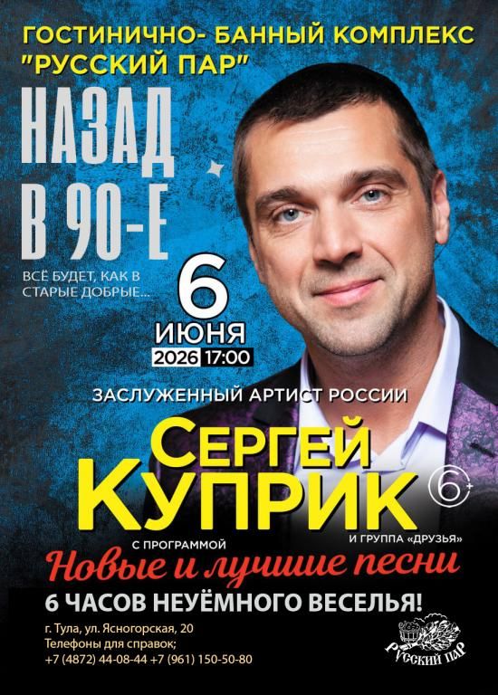 Назад в 90-е