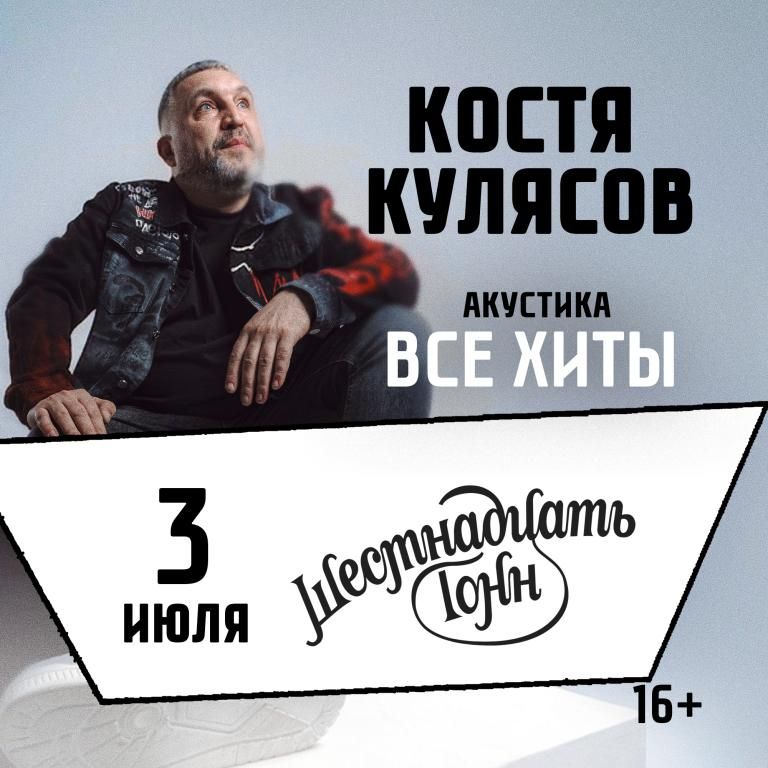 Презентация альбома/ КОСТЯ КУЛЯСОВ гр. АнимациЯ / АКУСТИКА