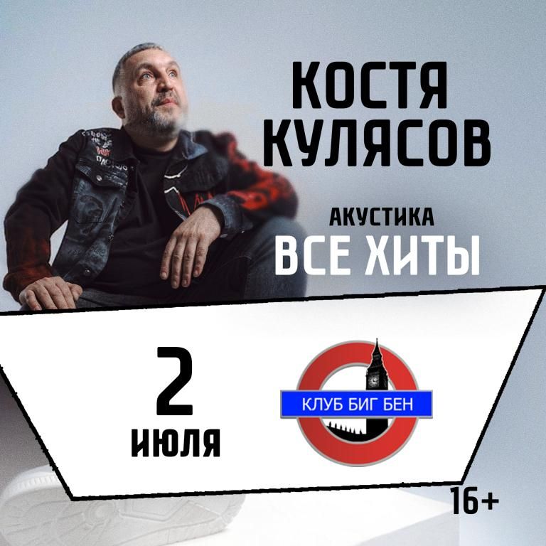 Презентация альбома/ КОСТЯ КУЛЯСОВ гр. АнимациЯ / АКУСТИКА