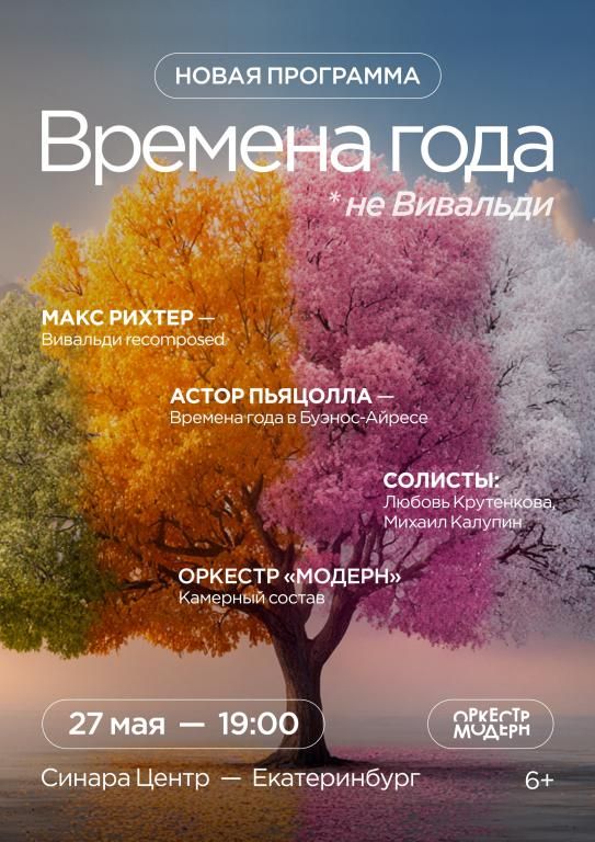 Концерт Времена года...*не Вивальди