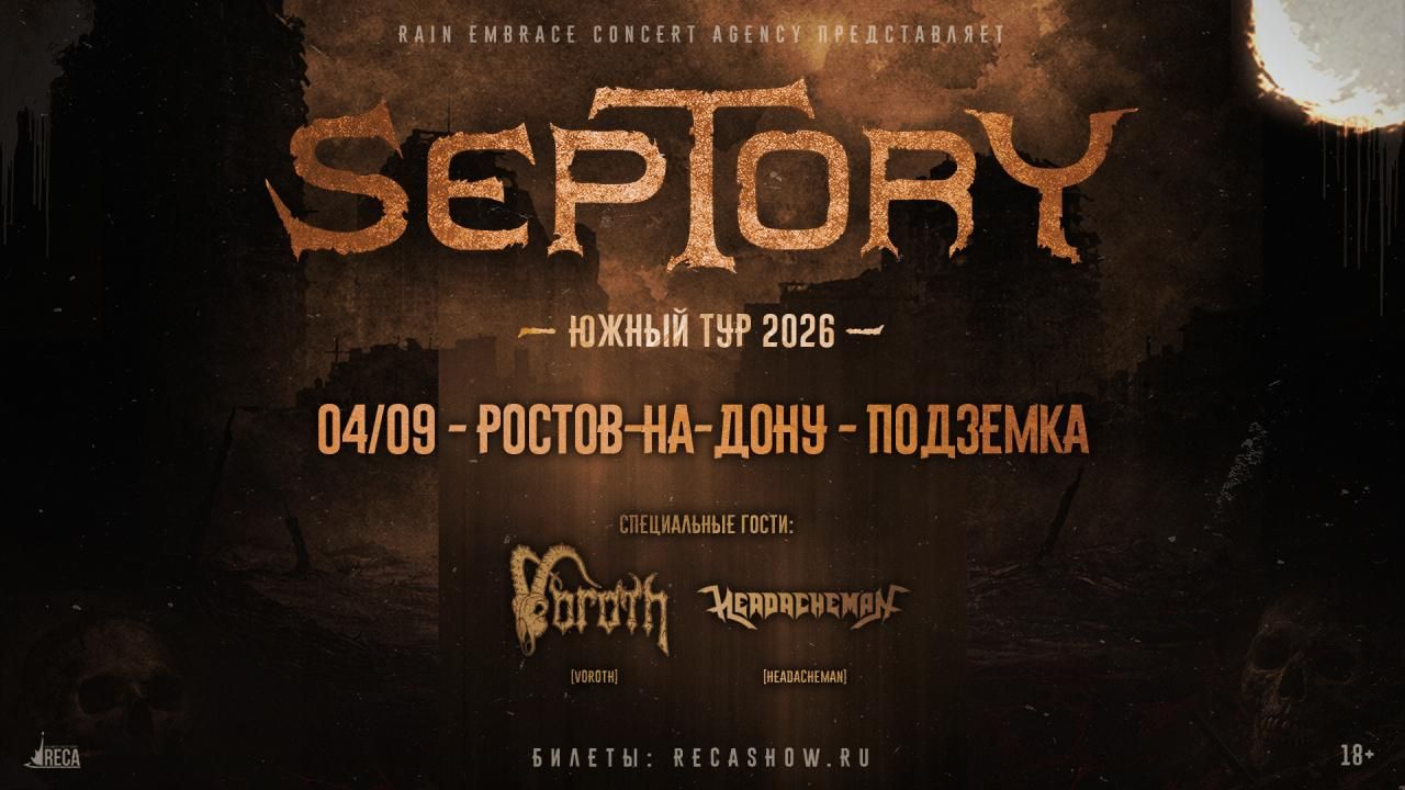 Концерт Septory