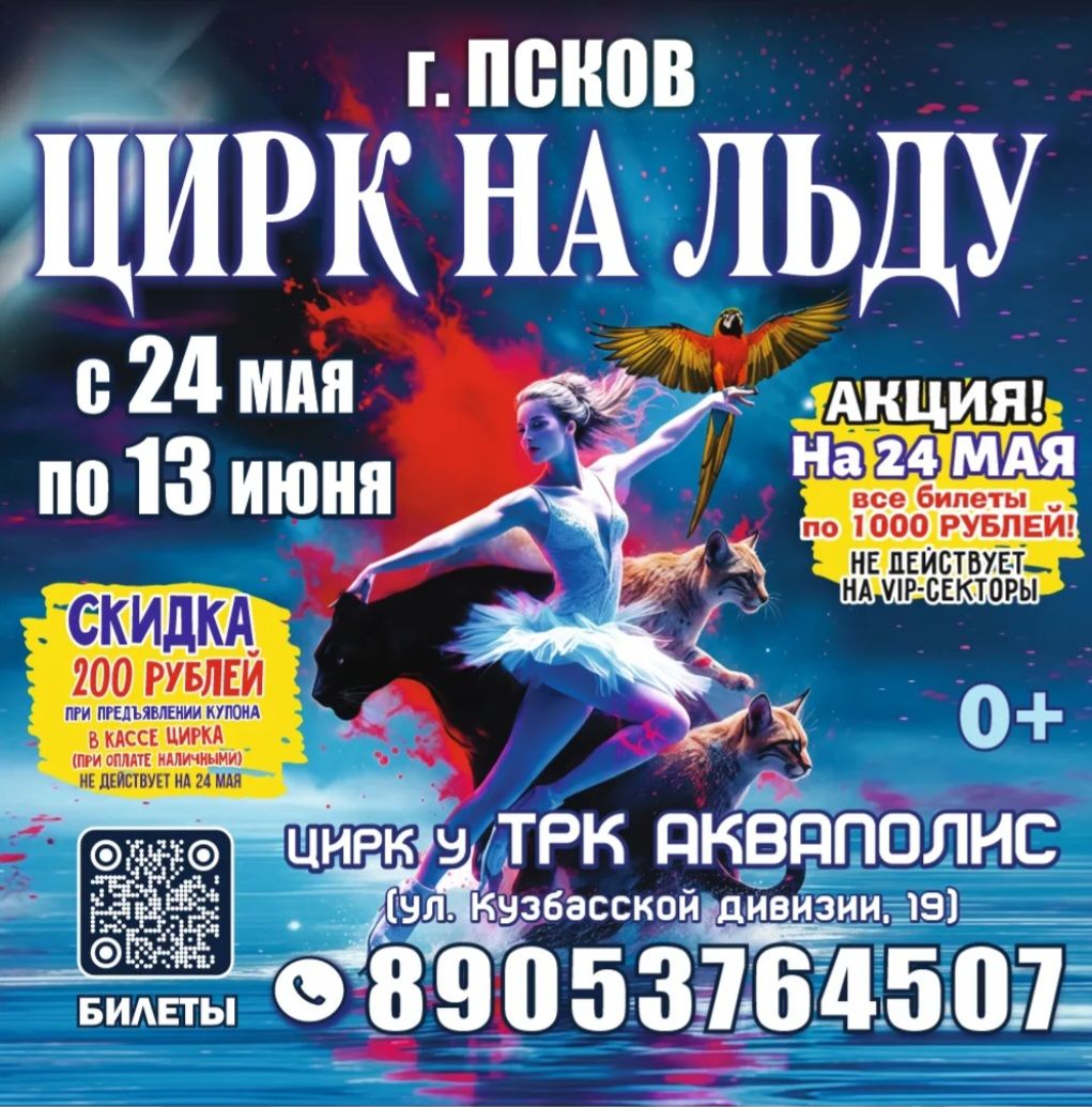 цирк на льду