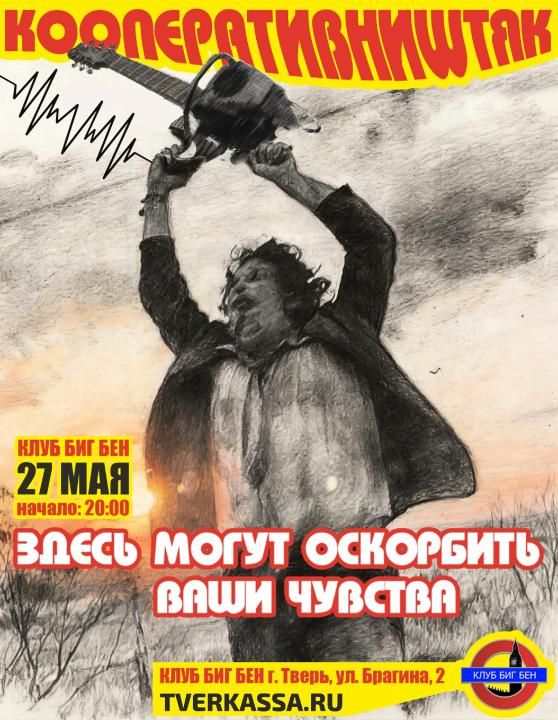 КООПЕРАТИВ НИШТЯК