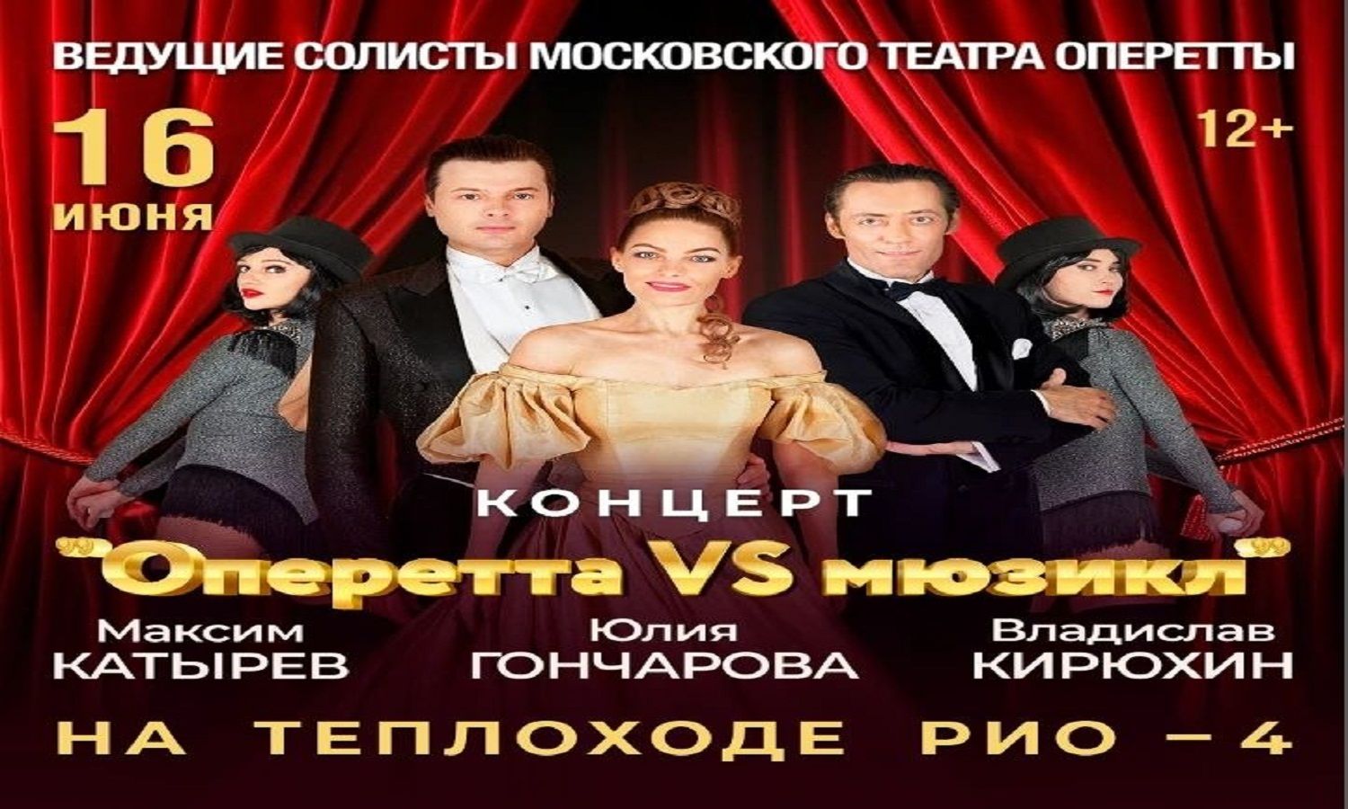 «Оперетта VS Мюзикл»