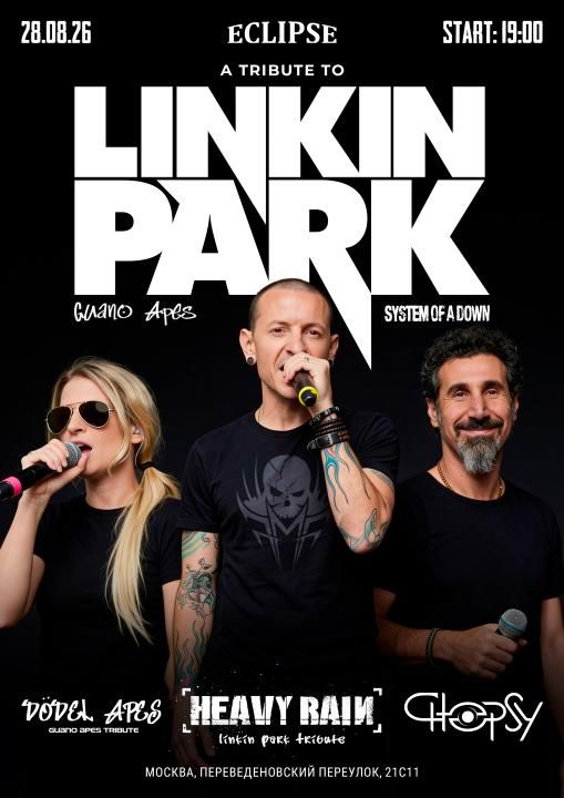 Linkin Park, Guano Apes, System of a Down Tribute | Москва