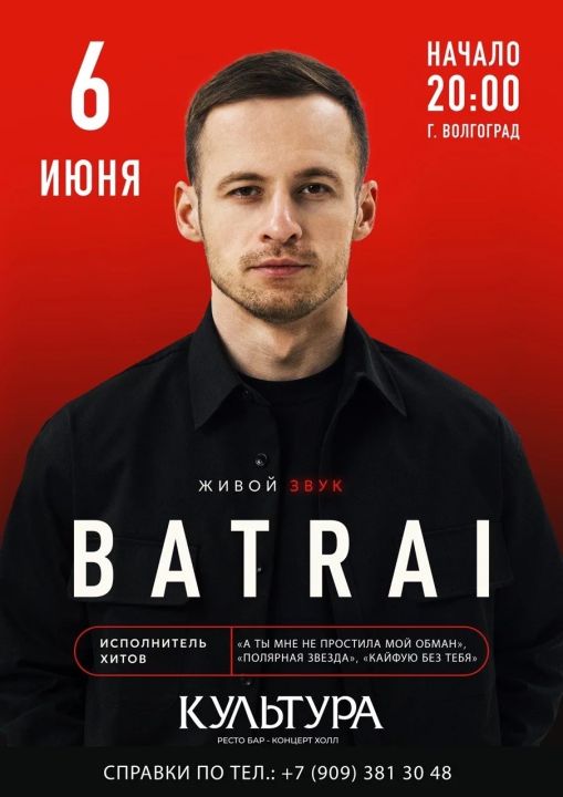 Концерт BATRAI