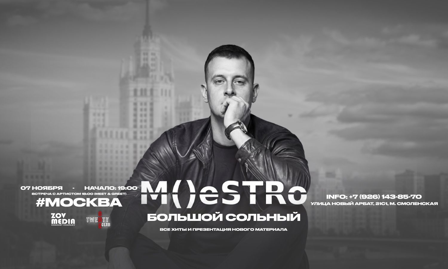 Концерт MeSTRo