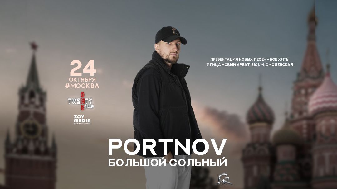 Концерт PORTNOV