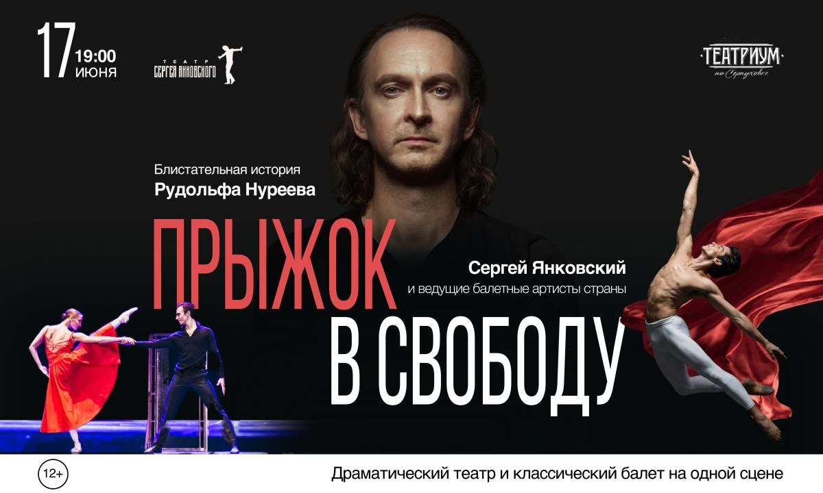Прыжок в свободу