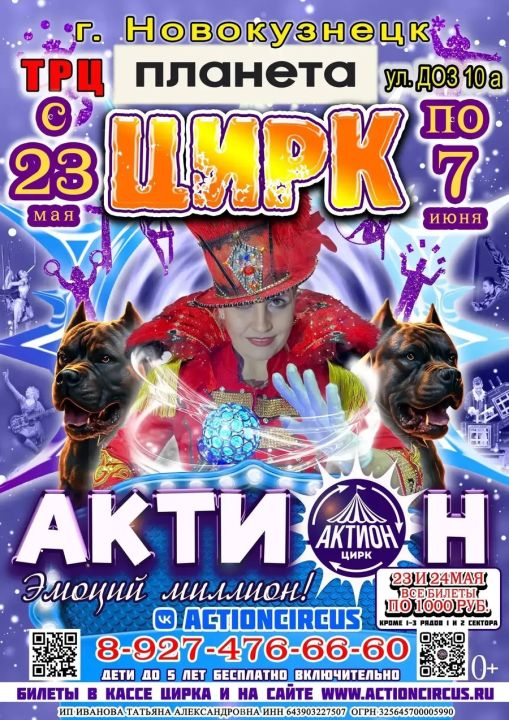 Цирк Актион