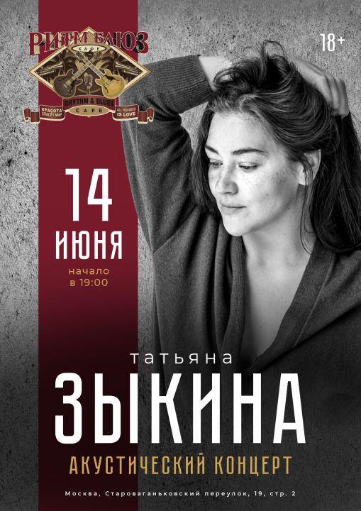 Концерт Татьяна Зыкина