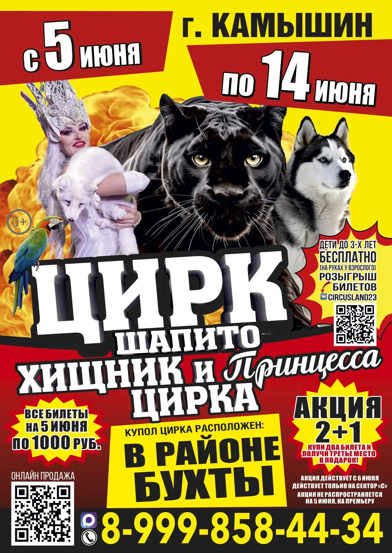 Цирк "Circusland"