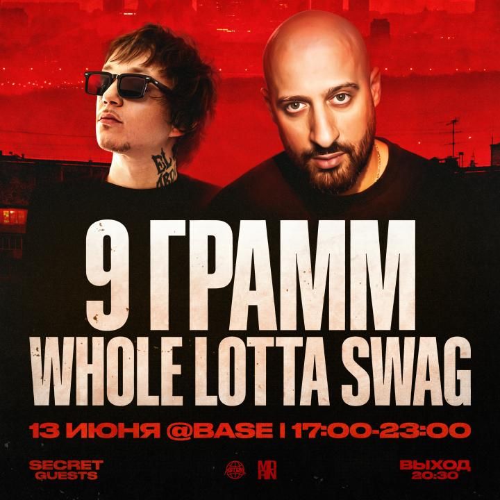 Концерт 9 грамм, Whole Lotta Swag