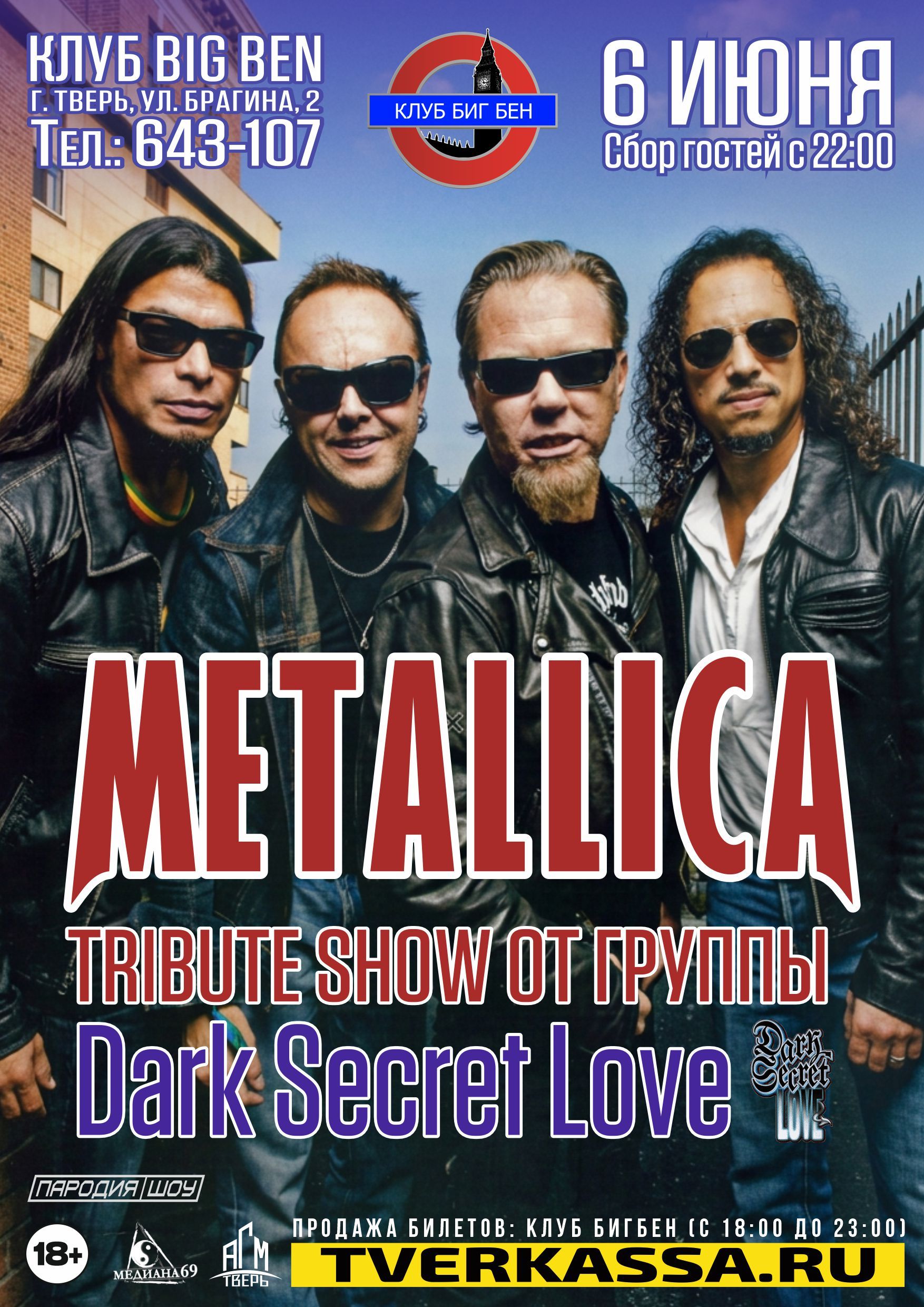METALLICA TRIBUTE SHOW