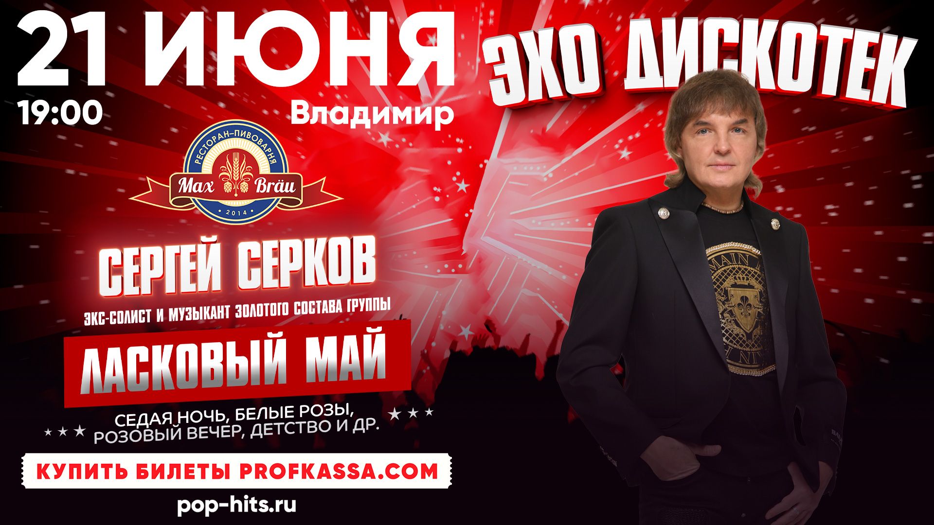 Хиты группы Ласковый май