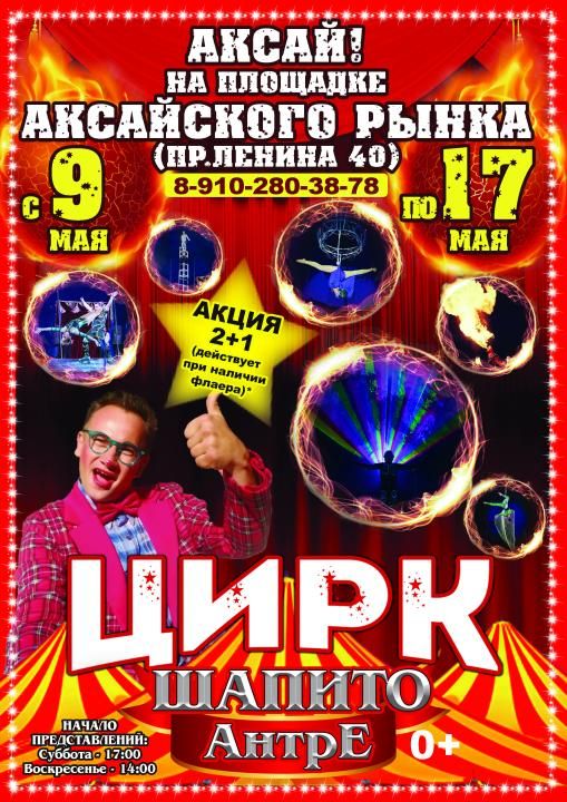 Цирк-шапито Антре