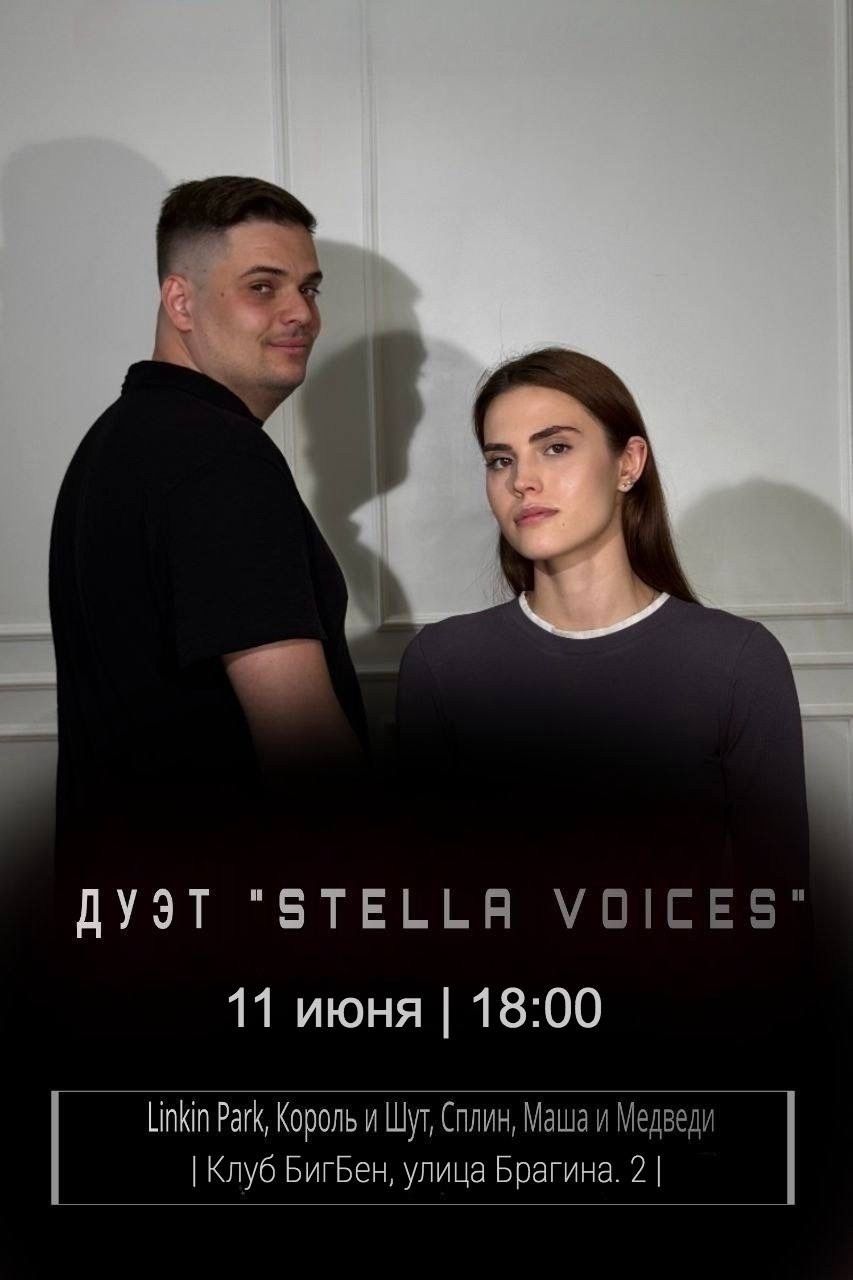 Вечер поп-музыки от дуэта "Stella voices”