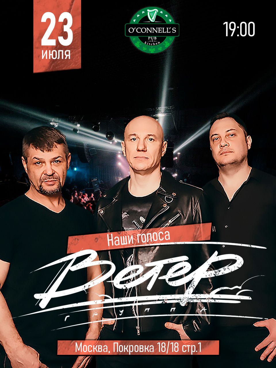 Концерт группа Ветер