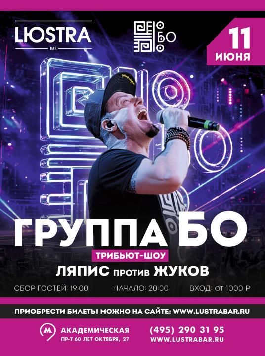 Тёмка-Слесарь и группа "БО"