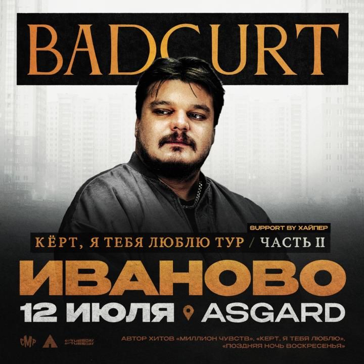 BadCurt большой сольный концерт