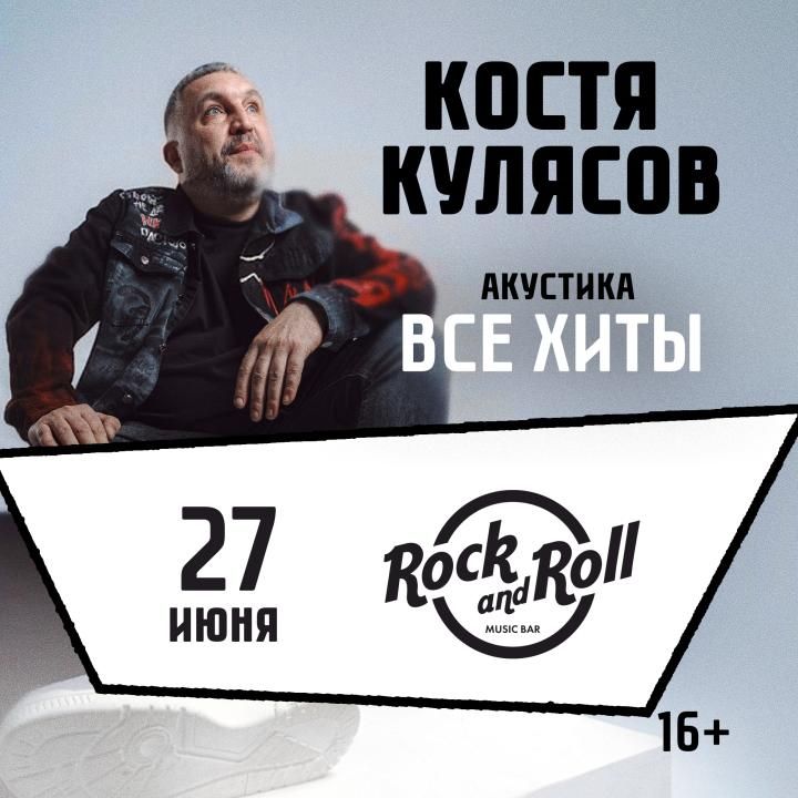 Презентация альбома» / КОСТЯ КУЛЯСОВ гр. АнимациЯ / АКУСТИКА