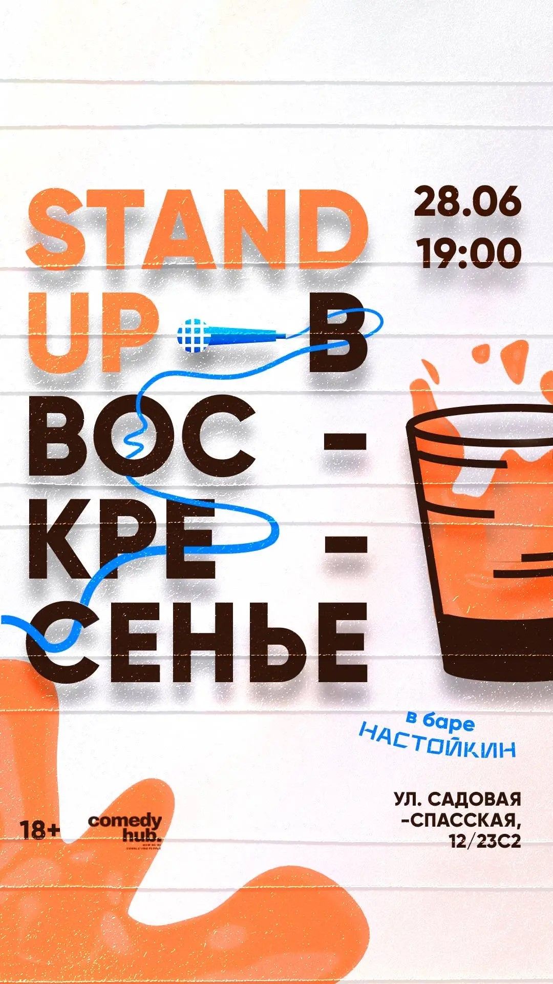 Stand Up на Чистых прудах