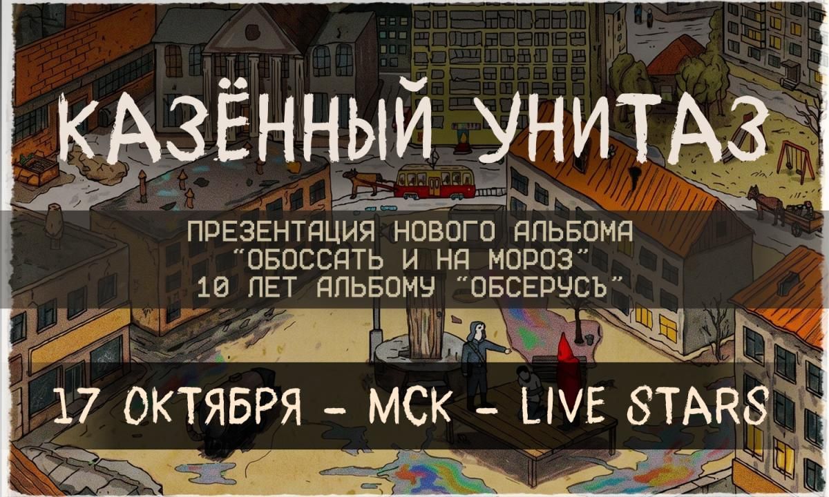 Казённый Унитаз