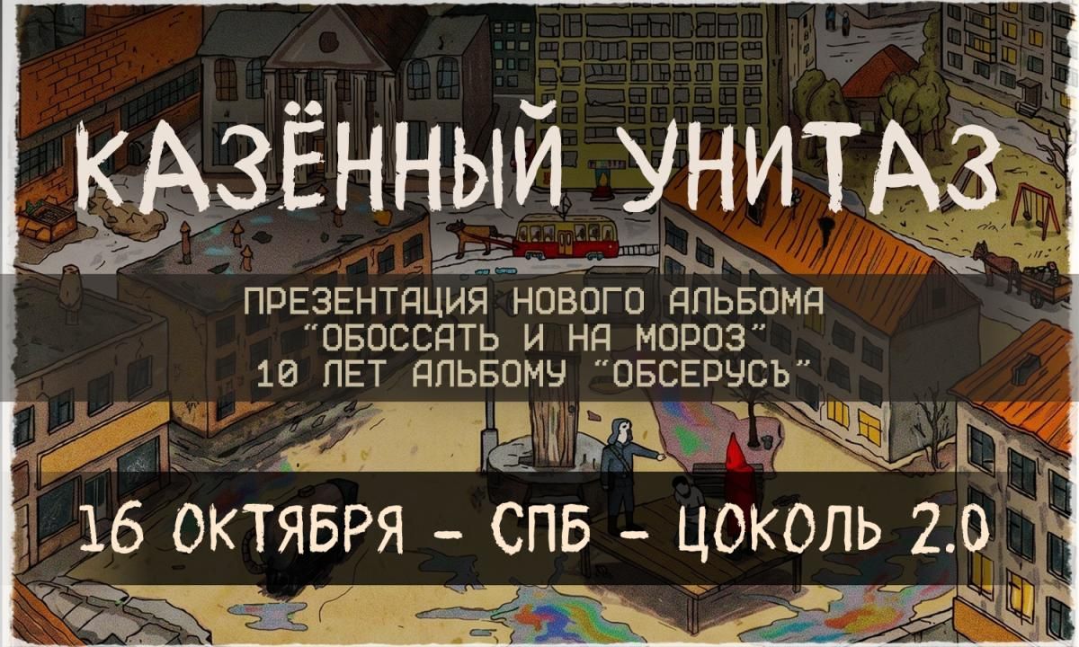 Казённый Унитаз