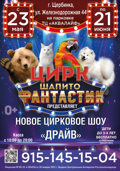 Цирк ФАНТАСТИК
