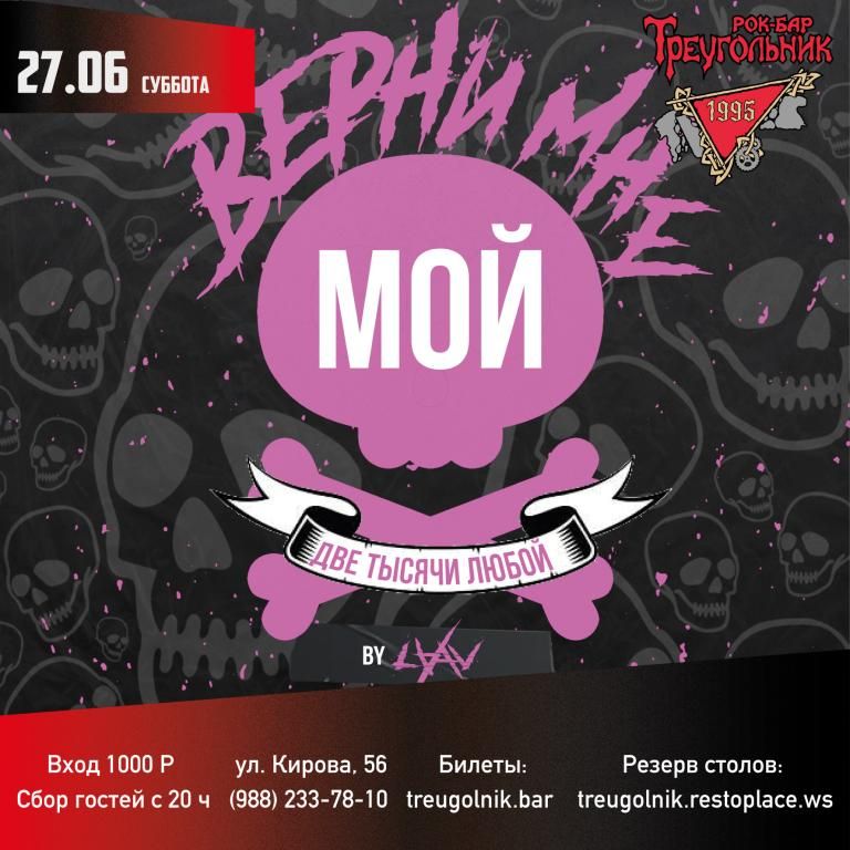 LAAV | Верни мне мой 2000ЛЮБОЙ