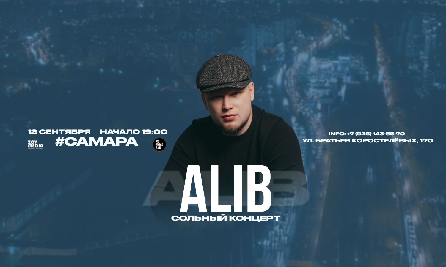 Концерт ALIB