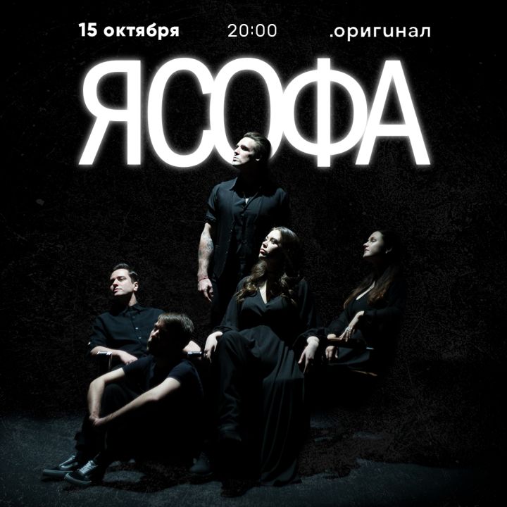 Концерт я Софа