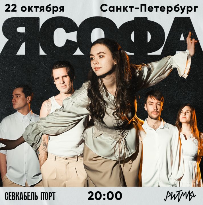 я Софа