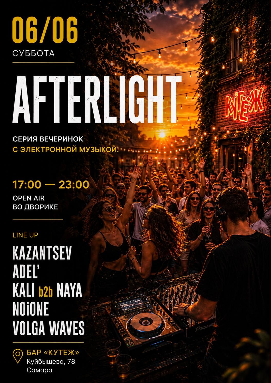 AFTERLIGHT — серия вечеринок с электронной музыкой!