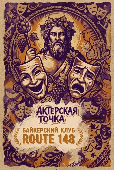 Актерская точка. Квартирник