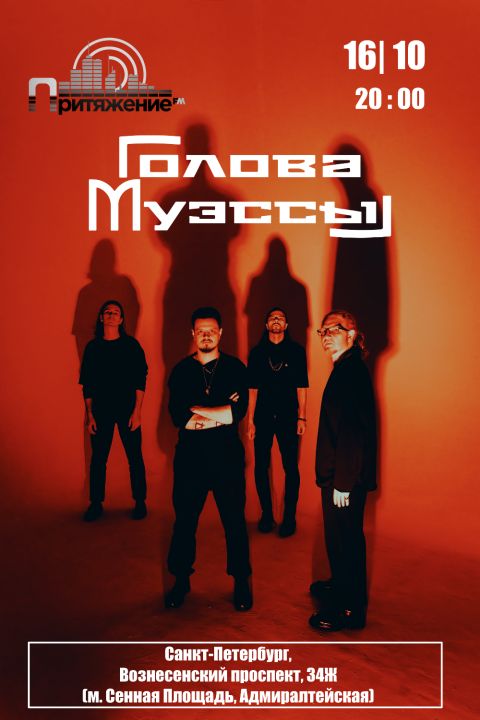 Концерт Голова Муэссы