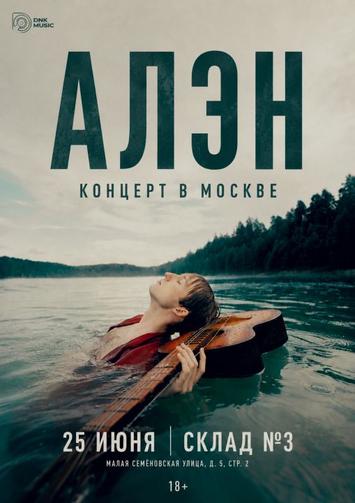 Концерт Алэн