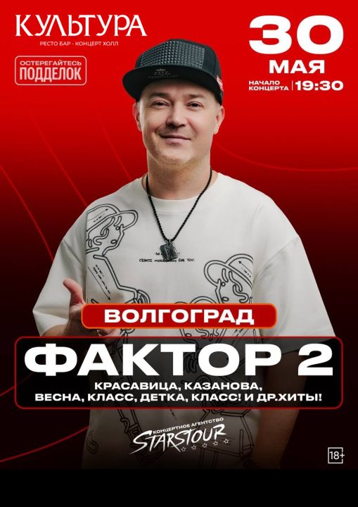 Концерт ФАКТОР 2