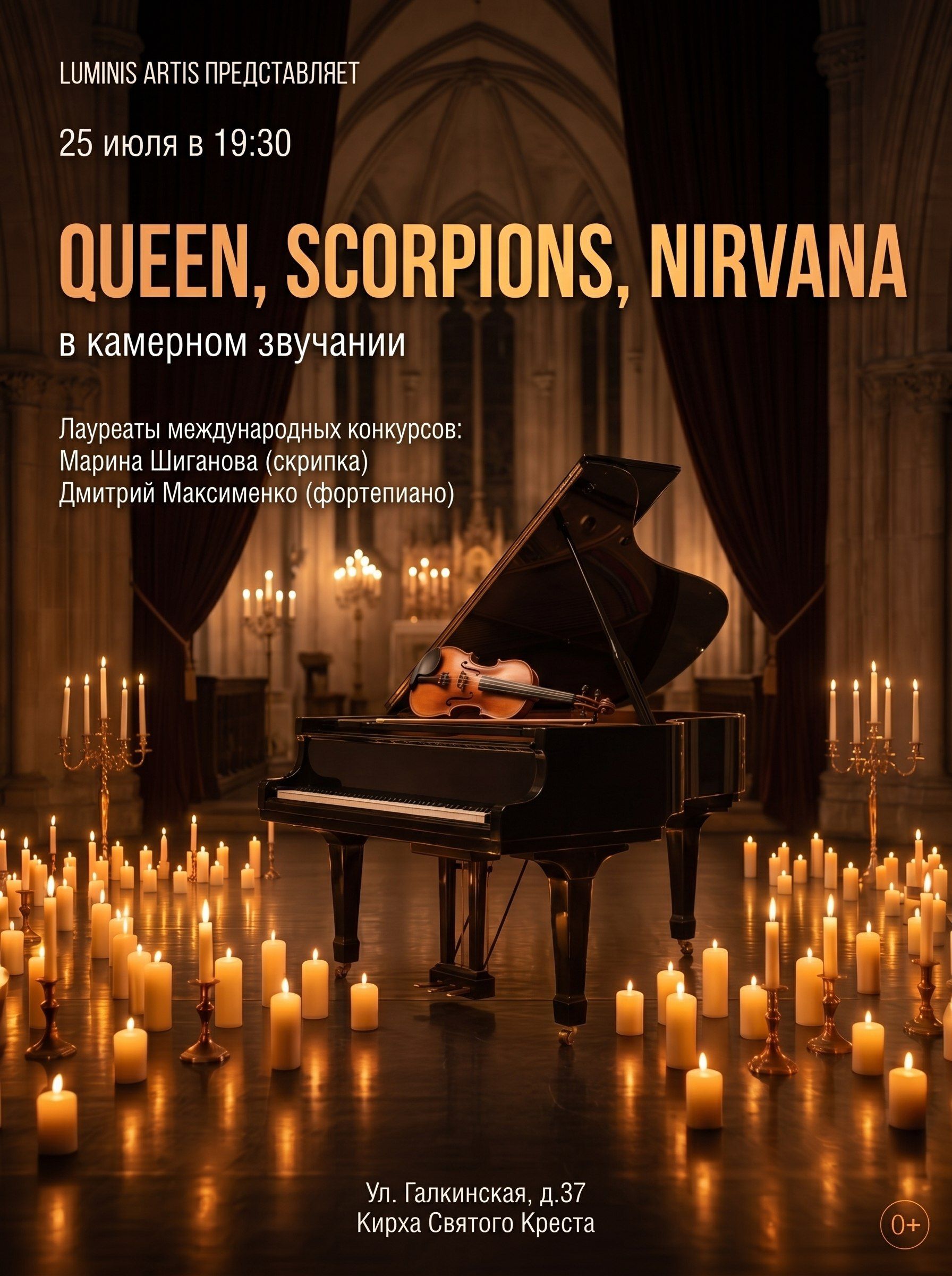 Queen, Scorpions, Nirvana в камерном звучании