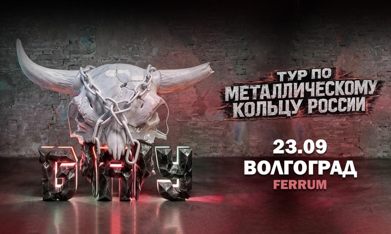 Концерт Б.А.У.