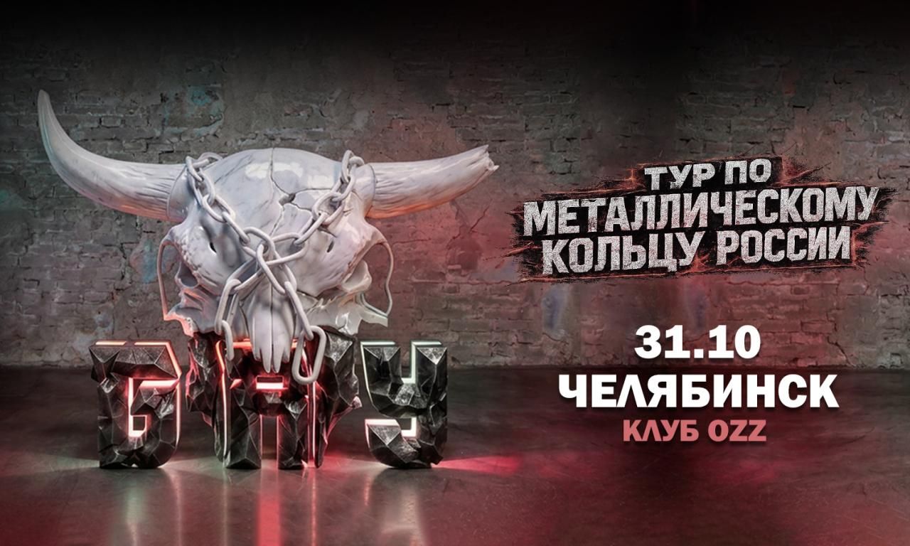 Концерт Б.А.У.