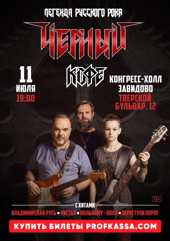 Концерт группы «Черный кофе»