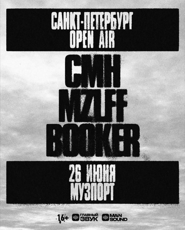 Фестиваль CMH, MZLFF и BOOKER