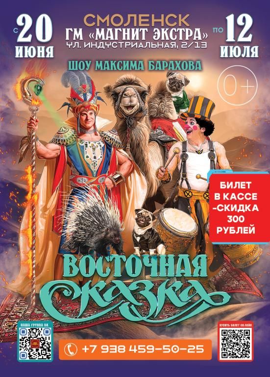 Цирк шапито "Феникс" в Смоленске