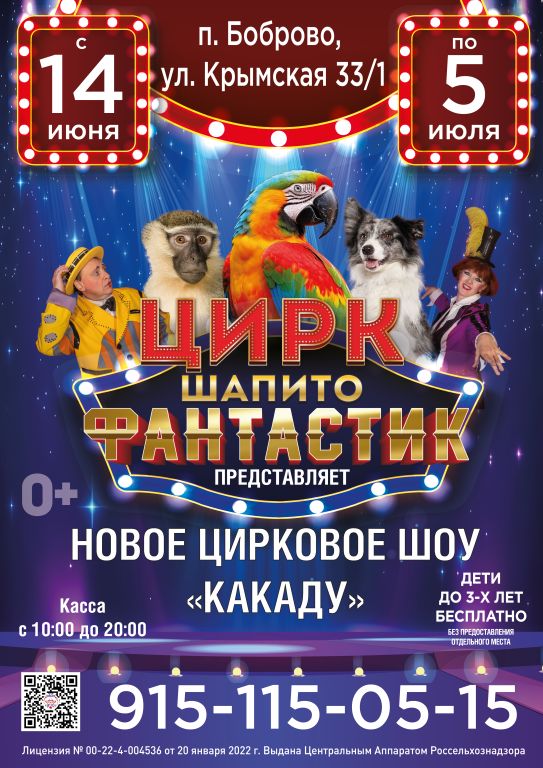 ЦИРК "ФантастиК"