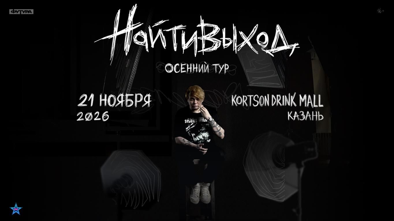 Концерт найтивыход