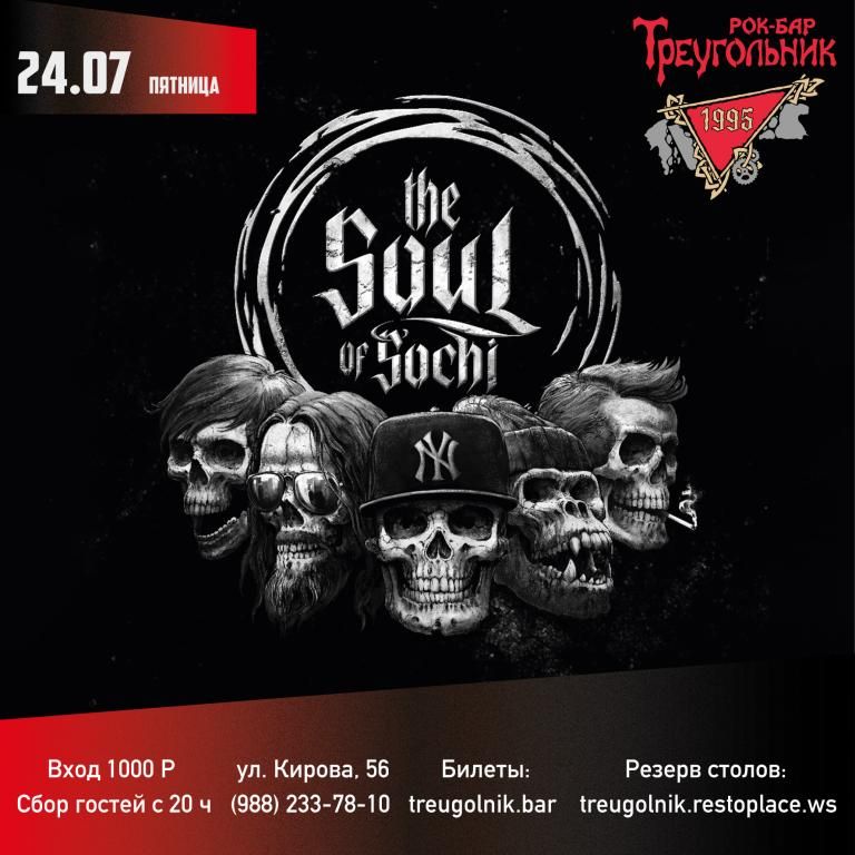 THE SOUL | nu-metal, alternative